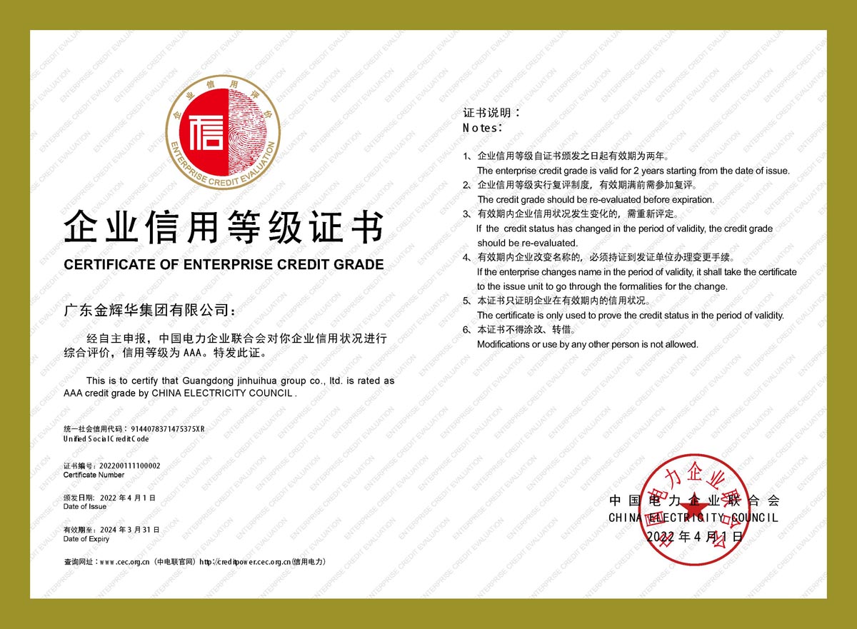 中電聯(lián)-AAA級(jí)信用企業(yè)-2022 中電聯(lián)-AAA級(jí)信用企業(yè)-2022