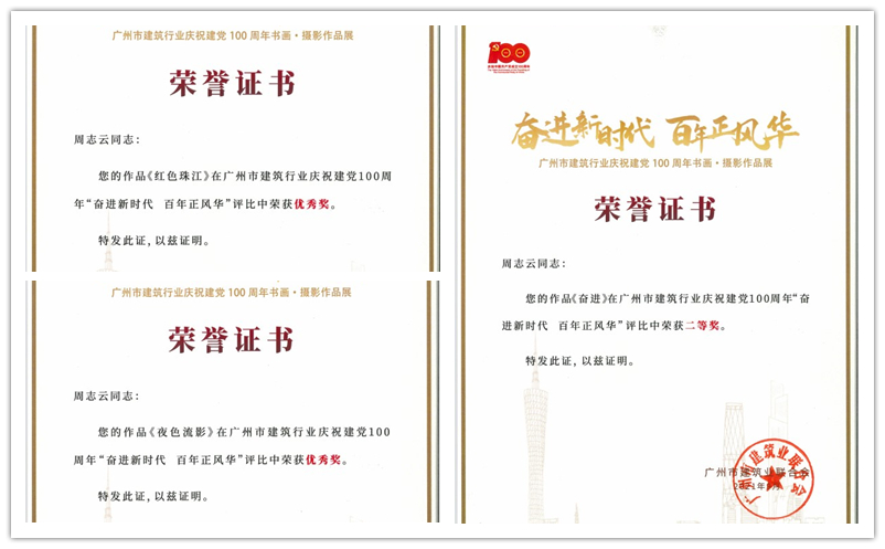 周志云獎 周志云獎